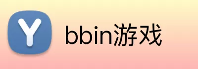 bbin游戏 logo